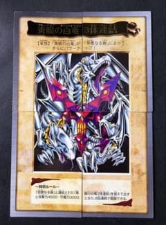 青眼の白竜 3体連結 ブルーアイズホワイトドラゴン バンダイ版 遊戯王