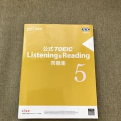 公式TOEIC Listening & Reading 問題集 5のサムネイル