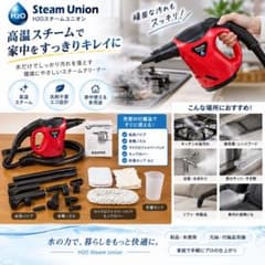 【未使用品】 H2O スチームユニオン スチームクリーナー 付属品完備 元箱付のサムネイル