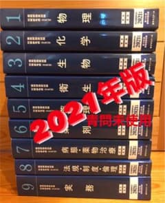 薬学ゼミナール　青本　青問　薬剤師国家試験対策参考書　薬ゼミ　9冊セットのサムネイル