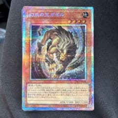 【遊戯王】幻爪の王ガゼルのサムネイル