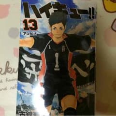 美品☆ハイキュー13巻のサムネイル