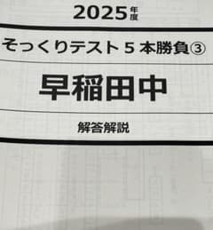 2025年度 早稲田アカデミー NN早稲田中1月そっくりテスト5本勝負第3回