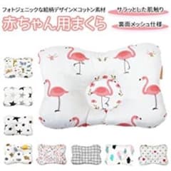 ベビーピロー　ベビー枕　赤ちゃん枕のサムネイル