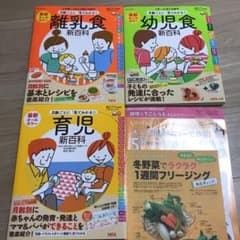 最新月齢ごとに「見てわかる!」育児新百科、幼児食新百科、離乳食新百科 ３冊セットのサムネイル