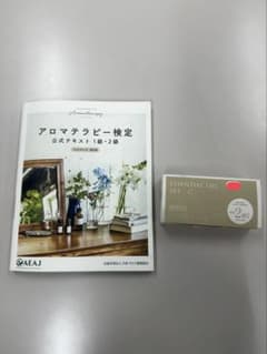 アロマテラピー検定公式テキスト1級・2級のサムネイル