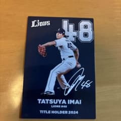 今井選手のサイン Yahoo!オークション -「今井達也 サイン」の落札相場・落札価格