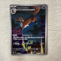 ポケモンカード フォクスライ AR 089/081 - メルカリ