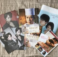 特典 ファイル 嵐 ラプラスの魔女 ラストレシピ ナラタージュのサムネイル