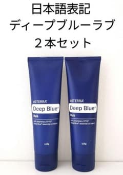 ドテラ ディープブルーラブ 2本セット - メルカリ