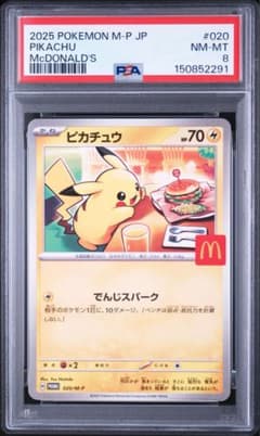 PSA8】マクドナルドピカチュウ マックプロモ ポケモン - メルカリ