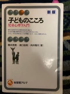 子どものこころ 児童心理学入門のサムネイル