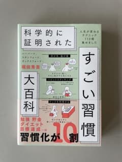 すごい習慣のサムネイル