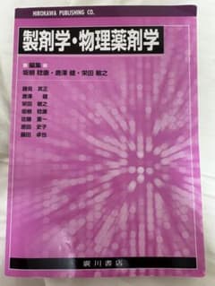 製剤学・物理薬剤学のサムネイル