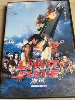 LIMIT of LOVE 海猿スタンダードエディションのサムネイル