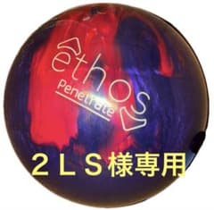 ethos Penetrate ボウリングボール 15ポンド 新品未使用品】ethos Penetrate ボウリングボール 15LB - メルカリ
