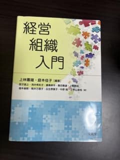 経営組織入門のサムネイル