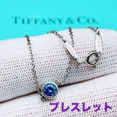 ◇ティファニー◇新品仕上済 バイザヤード ブレスレット アクアマリン