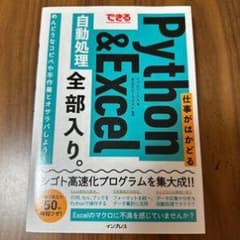Python & Excel 自動処理全部入り - メルカリ