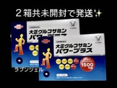 匿名配送無料 新品未開封 大正製薬 大正グルコサミンパワープラス2箱のサムネイル