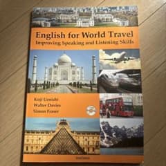 English for World Travel 英語学習参考書のサムネイル