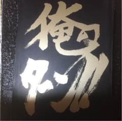 俺のターン スリーブ 遊戯王 ZENA様専用のサムネイル