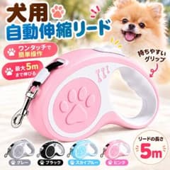 犬用 自動伸縮リード 5m 肉球デザイン ピンク お散歩のサムネイル