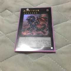 真紅眼の鋼炎竜のサムネイル