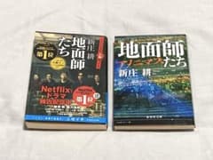 地面師たち＆地面師たちアノニマス 2冊セット まとめ売りのサムネイル