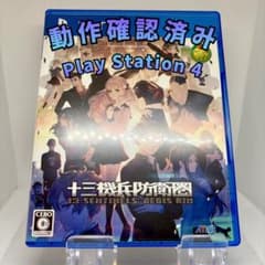 【動作OK】 PS4 十三機兵防衛圏 13 SENTINELS PS4-G069のサムネイル