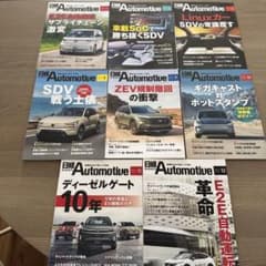 日経Automotive 8冊セット 2018年5月〜12月 日経Automotive2025年8冊セット - メルカリ