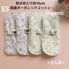 布ナプキンSSサイズ防水布入り☆肌面オーガニックコットン☆小花黄色と