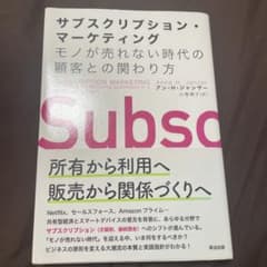 サブスクリプション・マーケティングのサムネイル