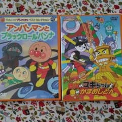 meru 様専用です　アンパンマンDVDのサムネイル