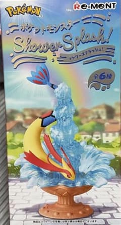 ポケモン　シャワースプラッシュ！　リザードンのサムネイル