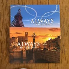 ALWAYS 三丁目の夕日 続・三丁目の夕日 '64 セット　パンフレットのサムネイル