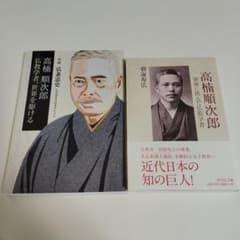 高楠順次郎 : 世界に挑んだ仏教学者のサムネイル