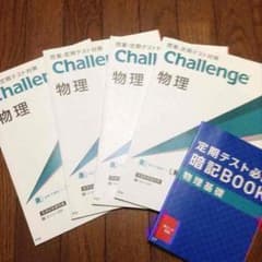Benesse 進研ゼミ 高校講座 物理のサムネイル