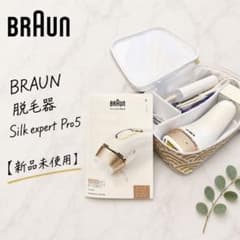 新品未使用】BRAUN脱毛器 Silk expert Pro 5 - メルカリ