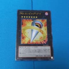 ビッグアイのサムネイル