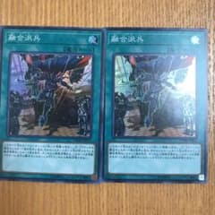 遊戯王　融合派兵　スーパー2のサムネイル
