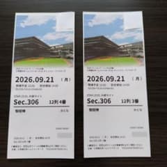 北海道日本ハムファイターズ 9/21 観戦チケット 2枚セットのサムネイル