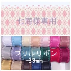 七海様専用♡のサムネイル