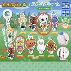 どうぶつの森 つながリングチャーム とたけけ ハムスケ 2種セットのサムネイル