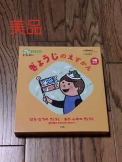 ぎょうじのえずかん 3冊セットのサムネイル