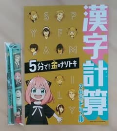 SPY×FAMILY [한자 계산 2학년 드릴]* 연필 첨부