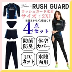 Summer-ready women's 4-piece swimsuit set, XL (equivalent to Japanese size L), includes rash guard.
