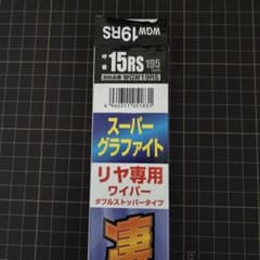 PIAA リヤワイパー　WGW19RSのサムネイル