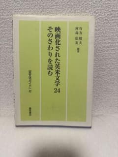 映画化された英米文学24 そのさわりを読む 英文法ガイド付のサムネイル