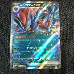 Nのゾロアークex RR M2a 112/193 「MEGAドリームex」) - メルカリ